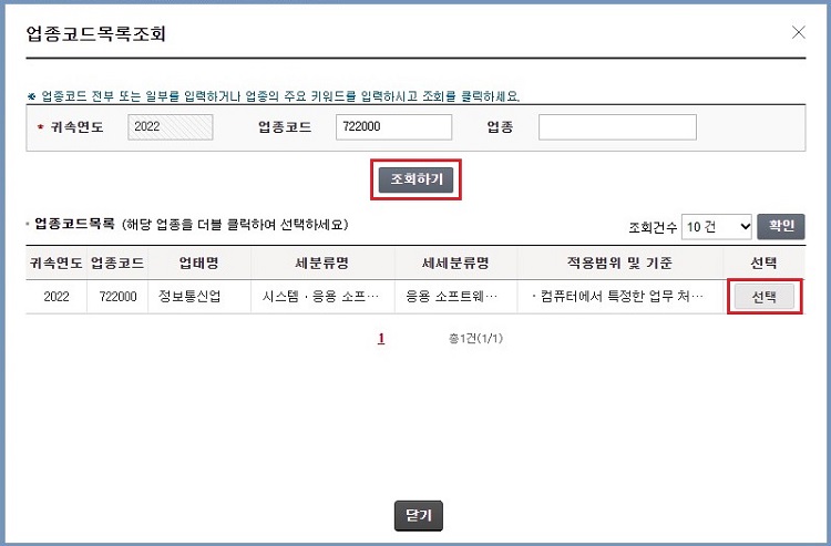 업종코드-목록-조회-및-선택