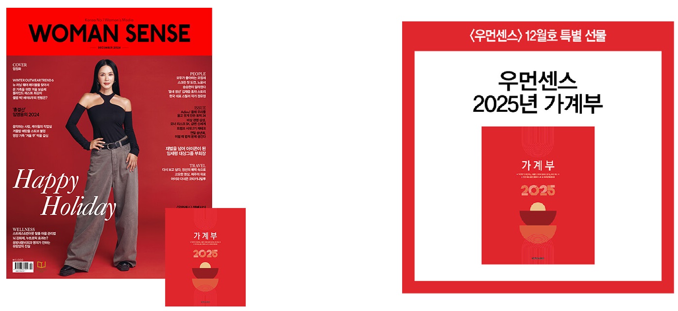 우먼센스C형-2024년-12월호