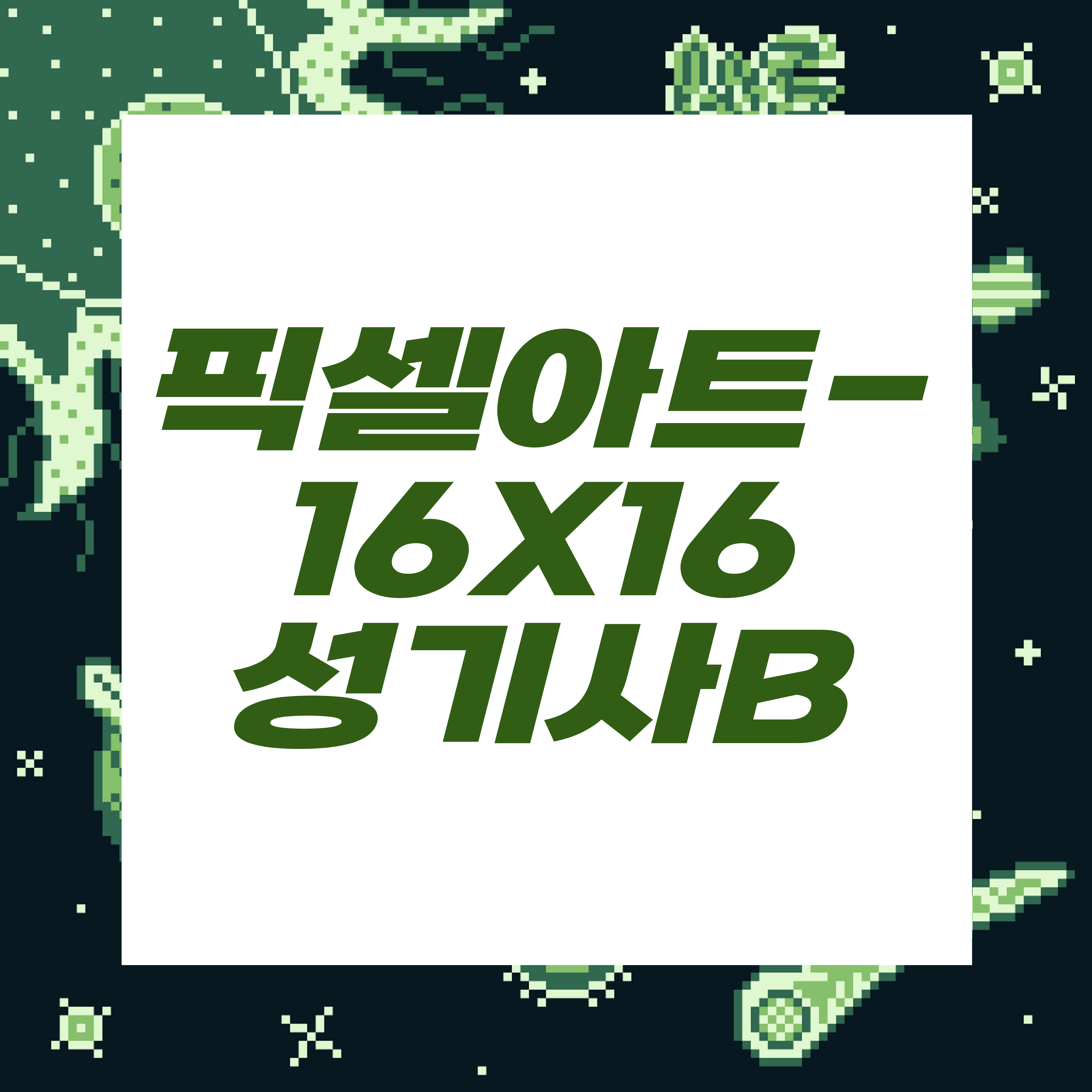  도트장인되기프로젝트/성기사블루플레이트