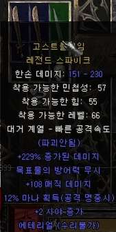  디아블로2 고스트플레임 레전드스파이크