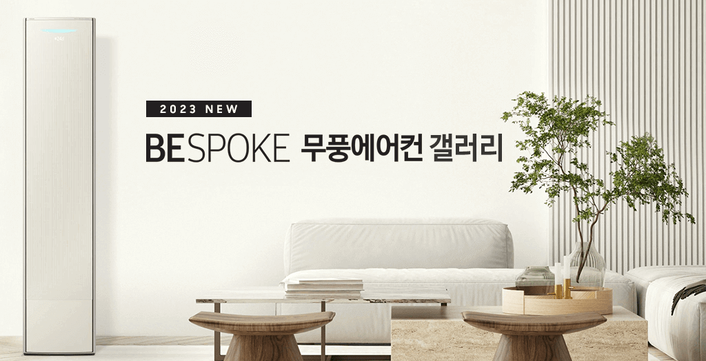 삼성 무풍 에어컨