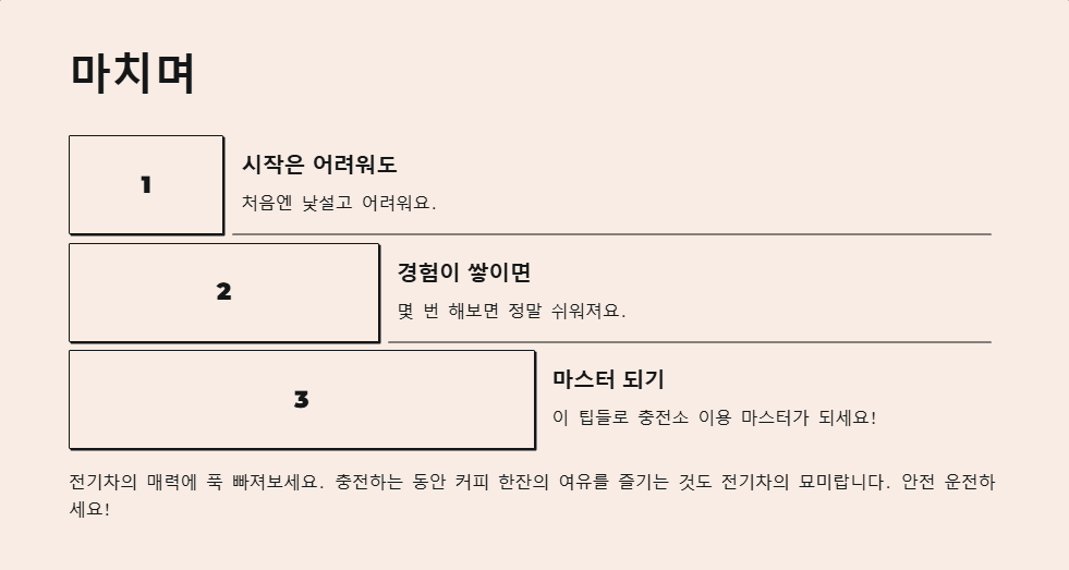전기차 충전소 이용 방법