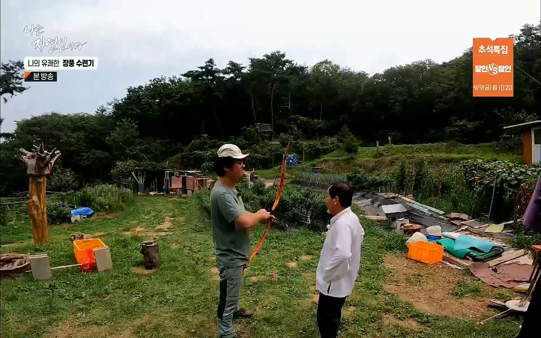 나는 자연인이다.E517.220831p.H264-F1RST.mp4_20220901_201004.366.jpg