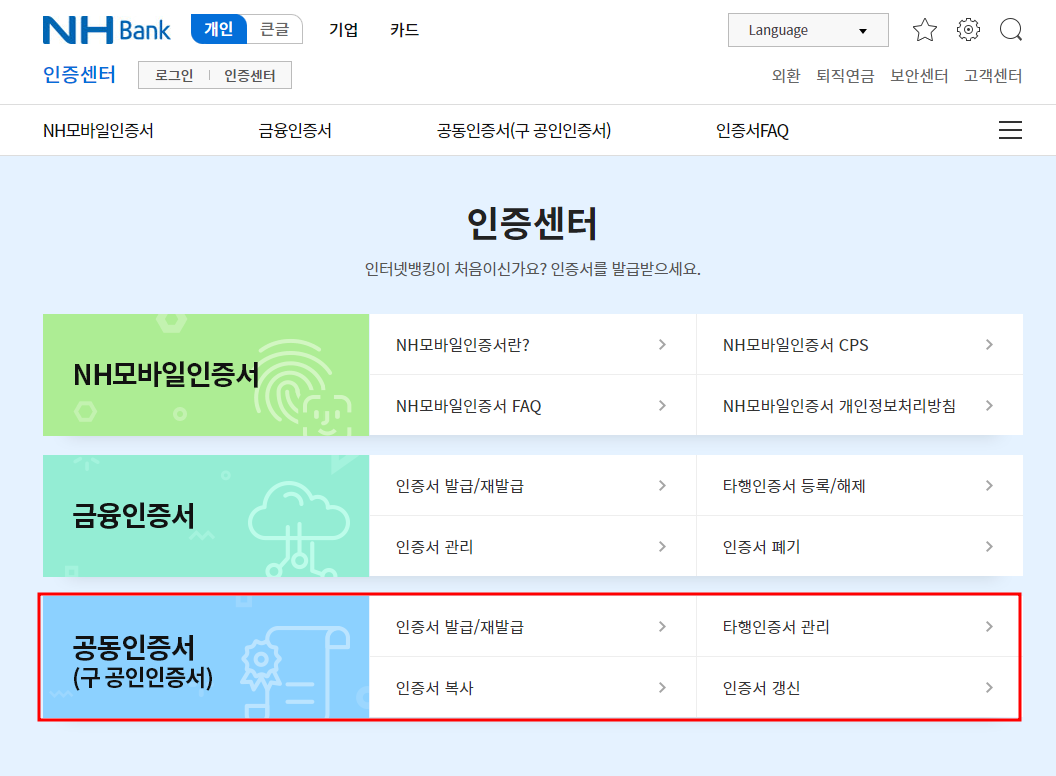 공동인증서 발급방법 및 공동인증서 갱신22
