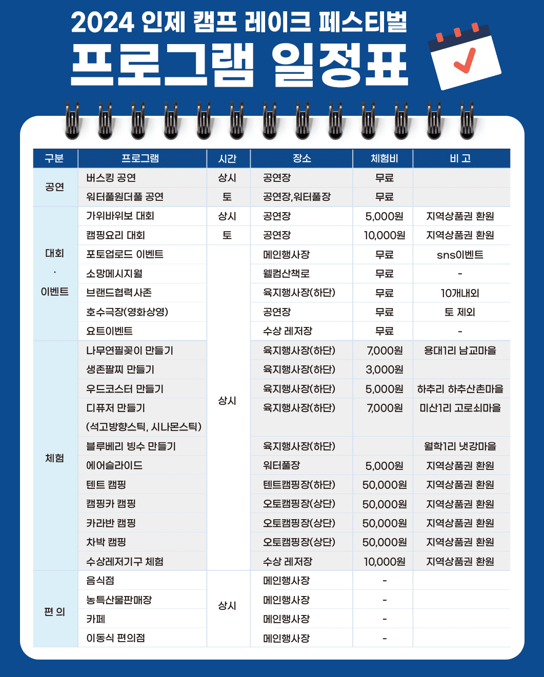 2024 인제 캠프레이크 페스티벌 프로그램 체험비