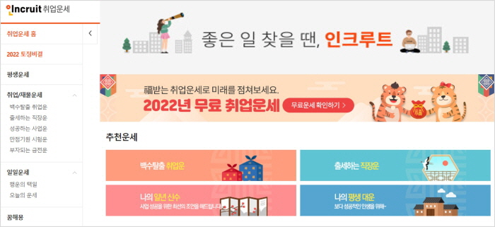 다음 무료운세보기 2022년 무료운세보기 9