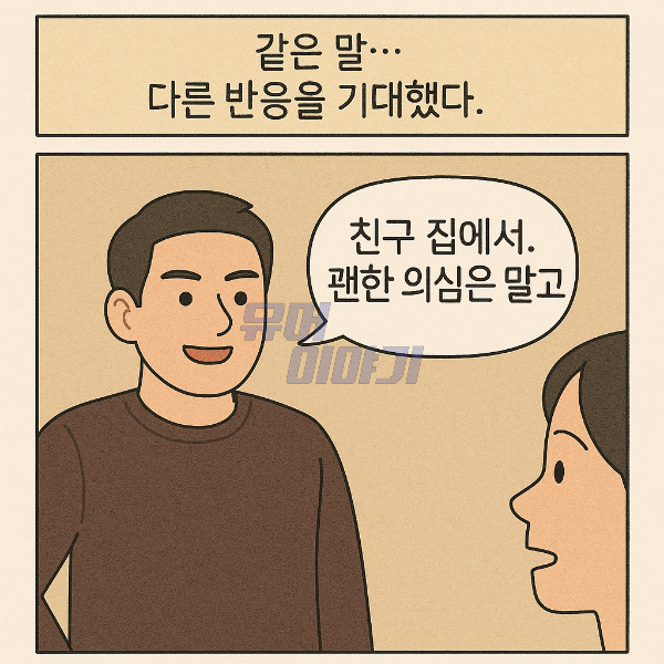 외박한 아내를 복수 하려던 남자 최후 7