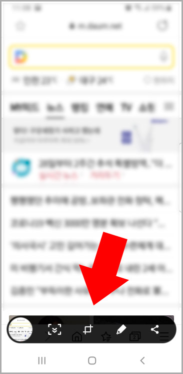  갤럭시 스마트폰 캡쳐할 때 하단 캡처도구 숨기기