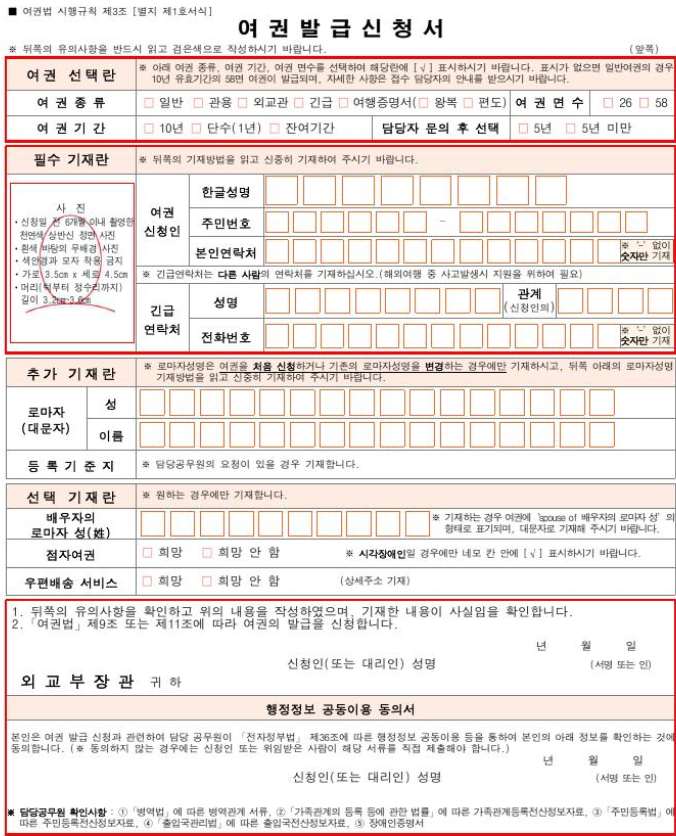 여권발급신청서 양식 예시