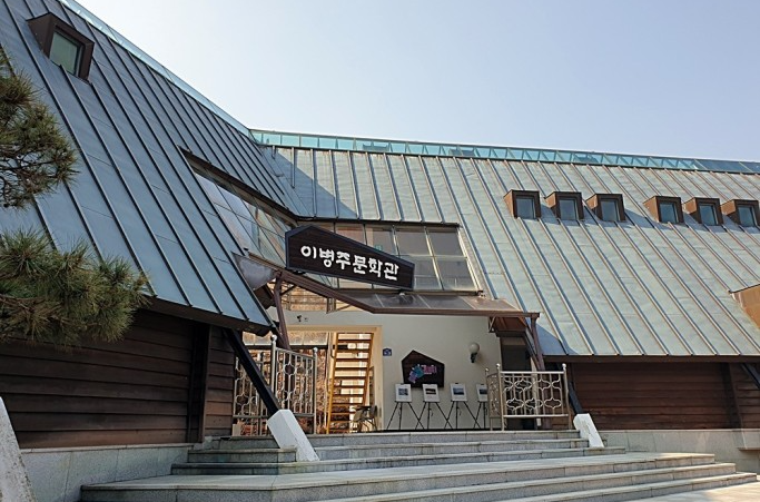 이병주 문학관