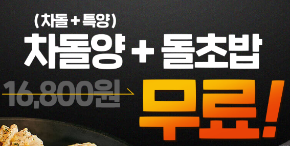  네고왕 이차돌 쿠폰 받는방법(간단)
