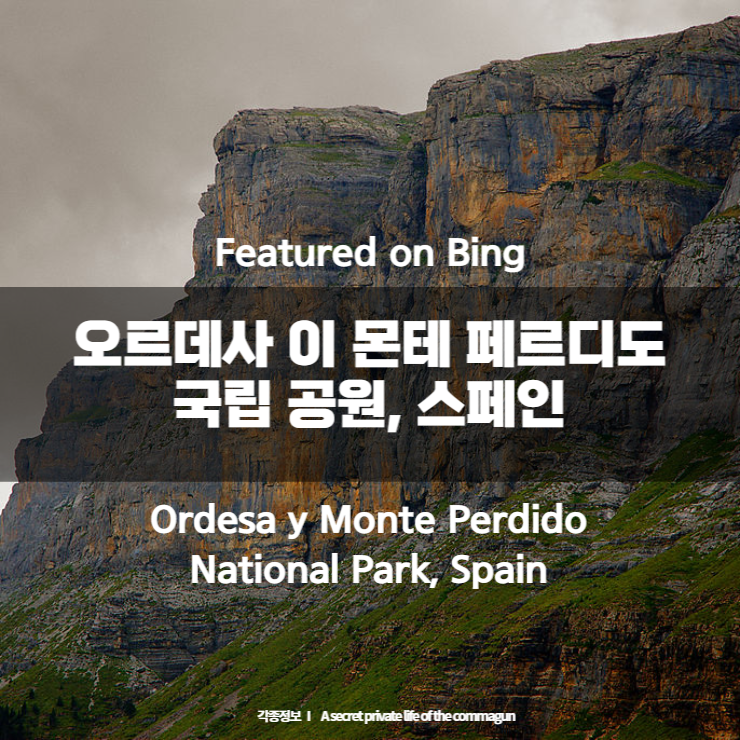 Featured on Bing - 오르데사 이 몬테 페르디도 국립 공원&#44; 스페인 Ordesa y Monte Perdido National Park&#44; Spain