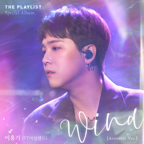  이홍기 (FT아일랜드) Wind (Acoustic ver.) 듣기/가사/앨범/유튜브/뮤비/반복재생/작곡작사