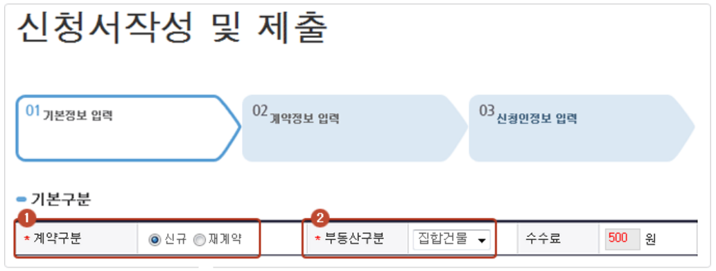 확정일자 인터넷 신청 방법