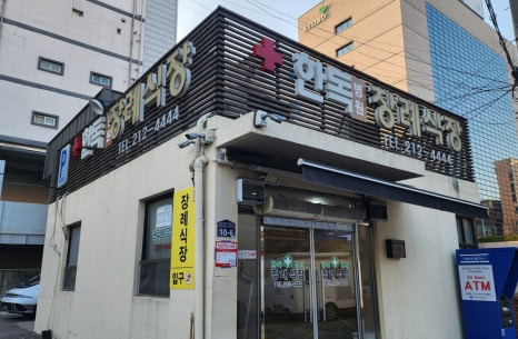 수원장례식장