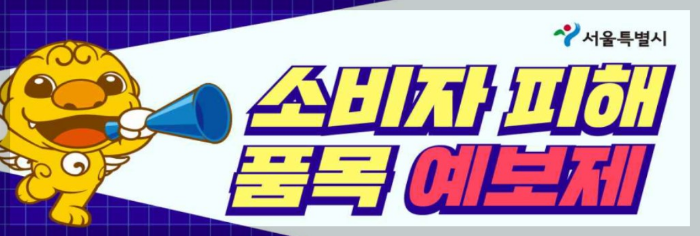 냉방용품 이용시 주의사항 및 구입시 소비자 주의사항안내