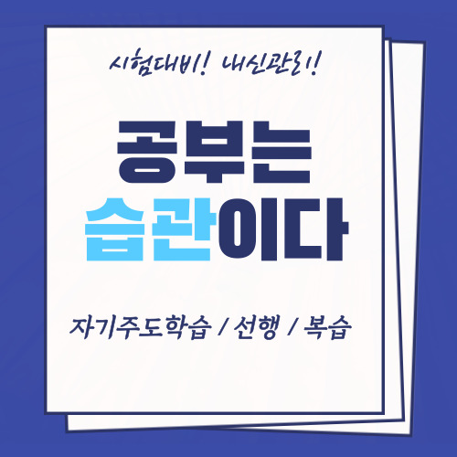  다운동 고등학생 수학과외 태화동 중학생 영어과외 고등 국어 과학과외 중등 내신 시험대비 방학 일대일 홈스쿨링 성적향상