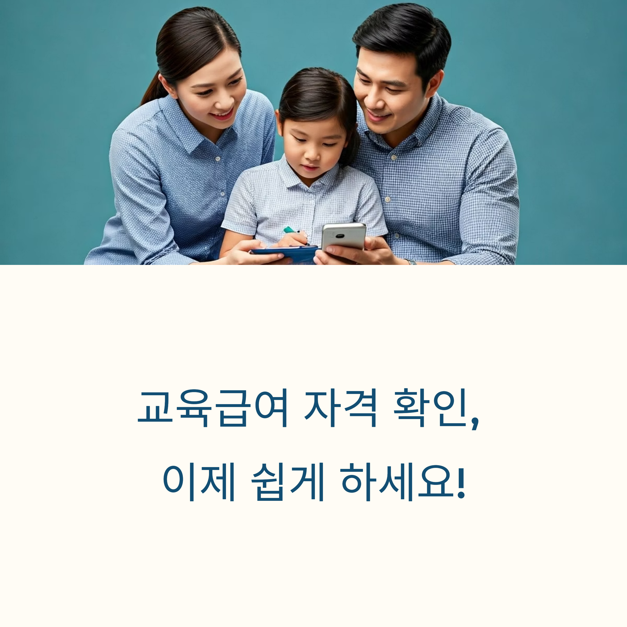 교육급여 자격