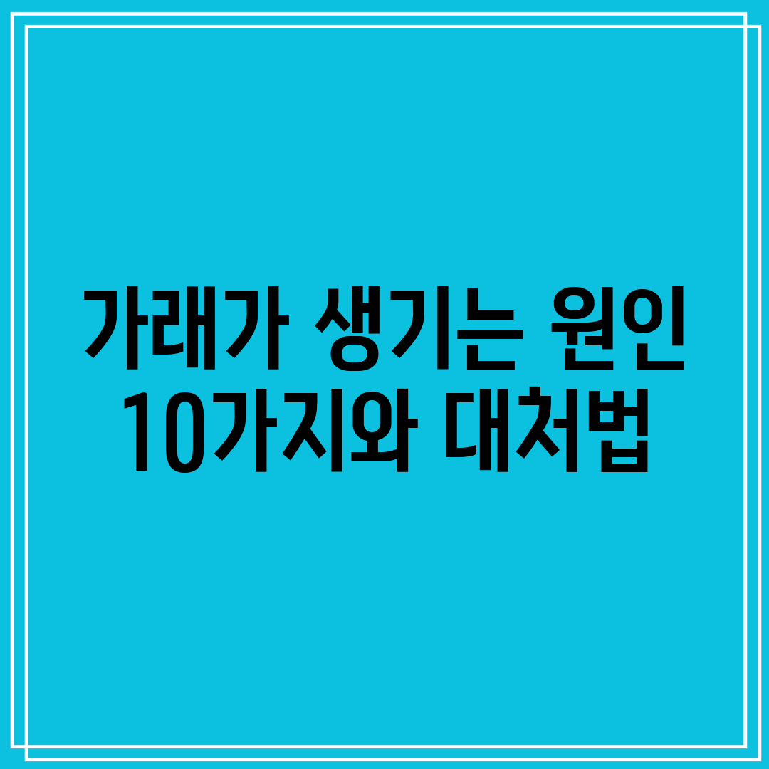 가래가 생기는 원인 10가지와 대처법