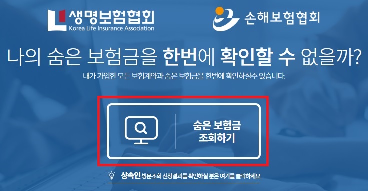 숨은보험금찾기-방법1
