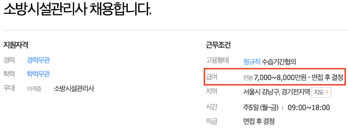 소방시설관리사 연봉
