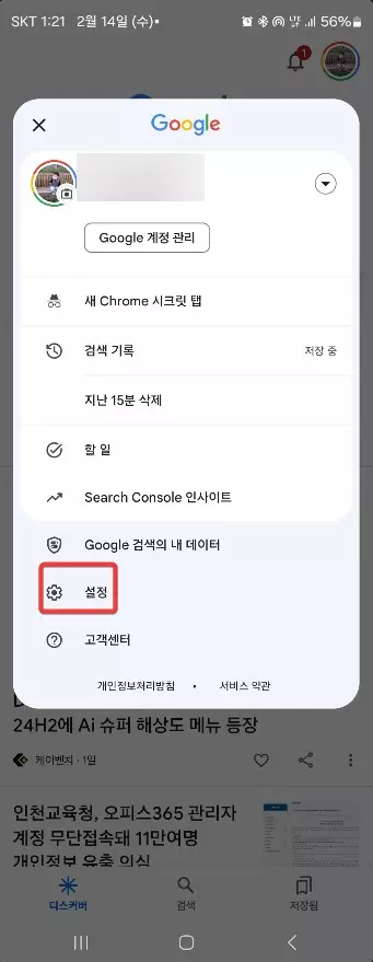 안드로이드에서 구글 어시스턴트를 Google Gemini로 변경하는 방법 캡쳐 6