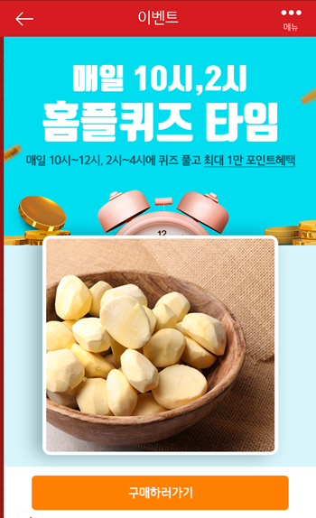  [앱테크]홈플러스퀴즈9월29일정답모음,홈플깐밤홈플사과대추