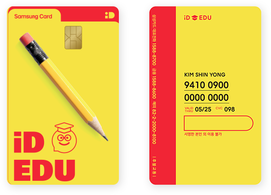 삼성 ID 에듀카드(2)