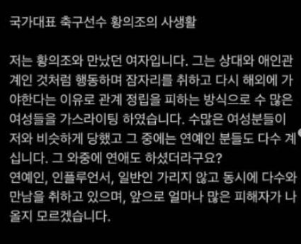 황의조 사생활 폭로(황의조 영상 내용)