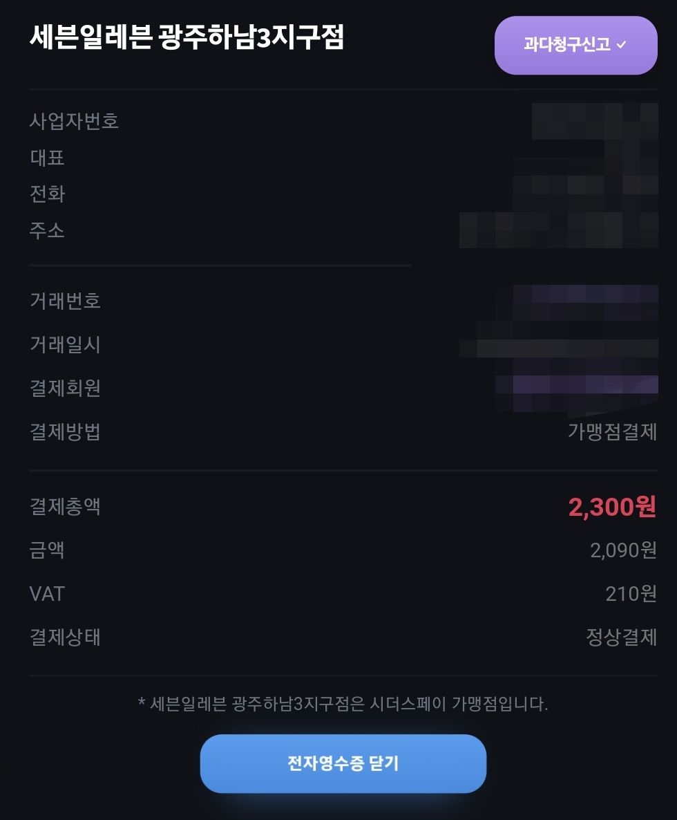 세븐일레븐광주하남3지구점 이미지