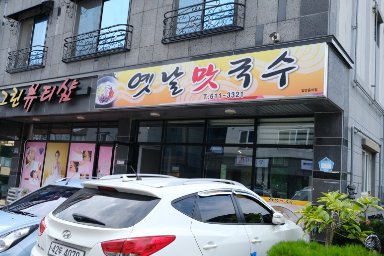 대구옛날잔치국수 이미지