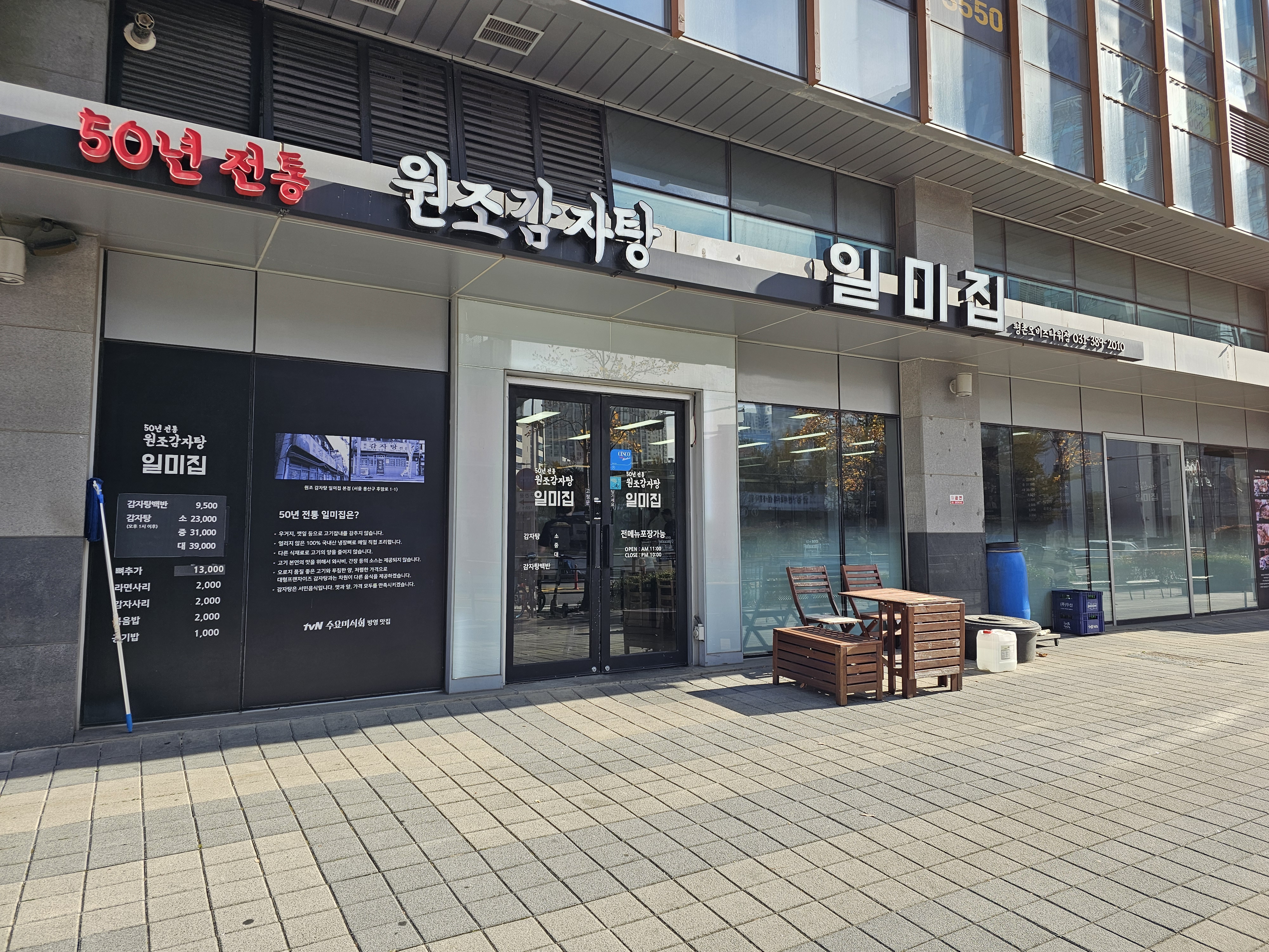 원조감자탕일미집 평촌오비즈타워 이미지