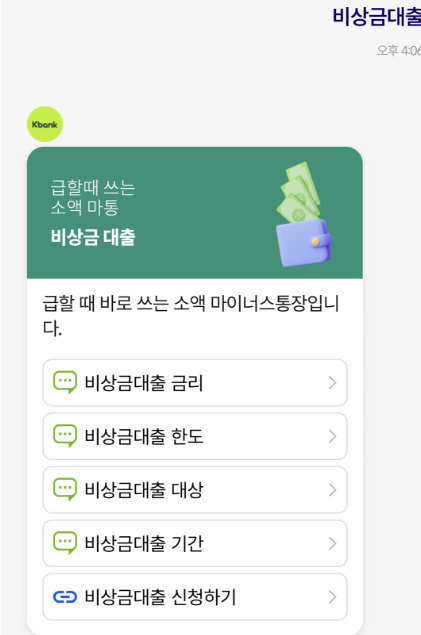 케이뱅크 비상금대출 금리 한도 연장