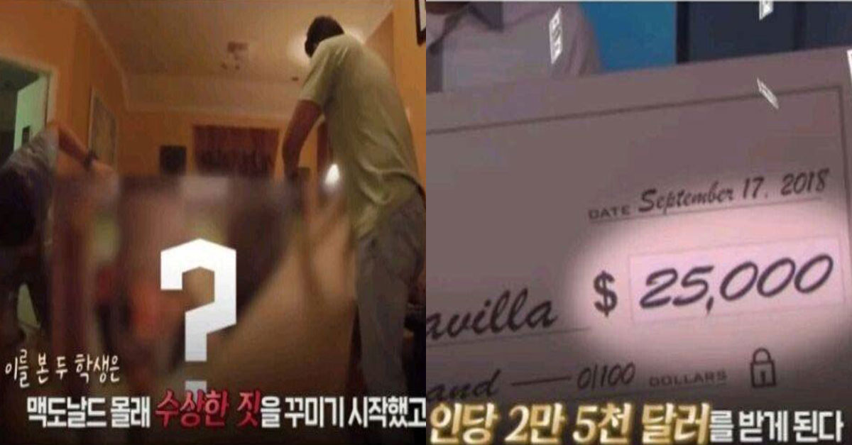  맥도날드에 장난쳤는데 오히려 2800만원을 받은 사건