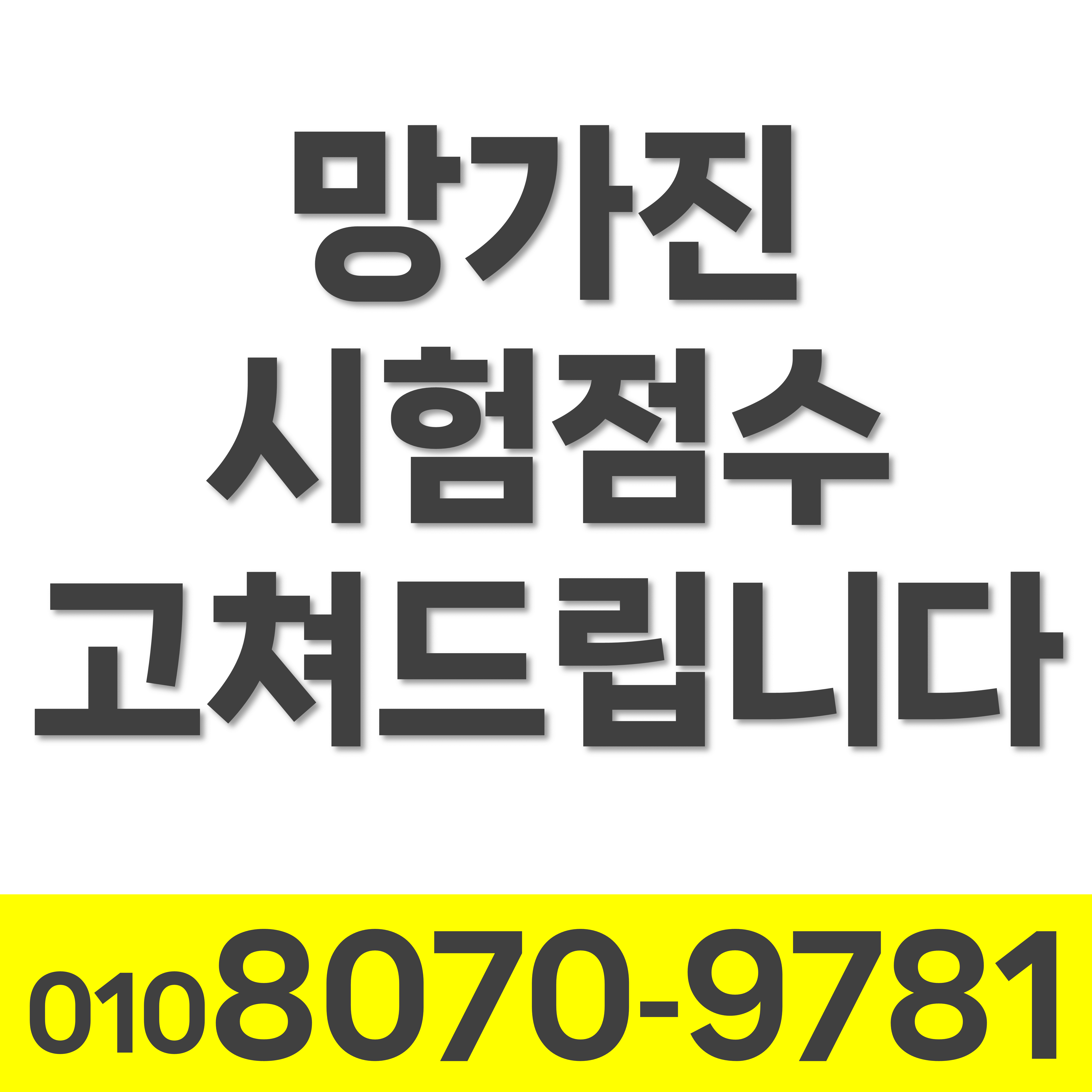  경기양주 검정고시 삼숭동 개념이해 수학과외 옥정동 수학공부 초등 중학생 고등 수능
