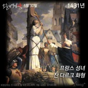 성녀 잔 다르크: 하느님의 부르심에 응답한 소녀_4