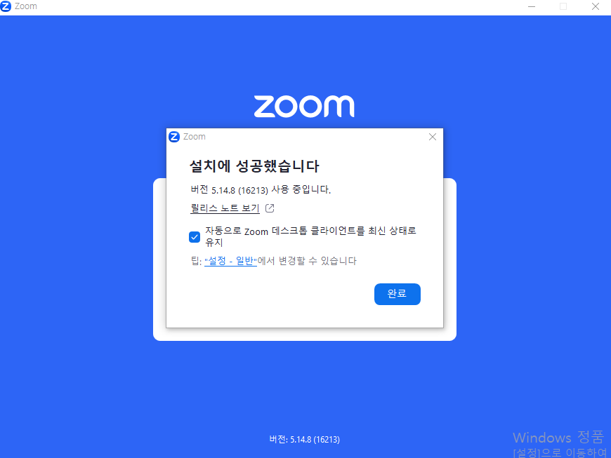 줌 pc 다운로드