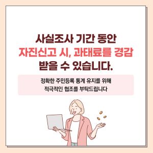 2023비대면주민등록사실조사-위치-과태료-방문-정부24