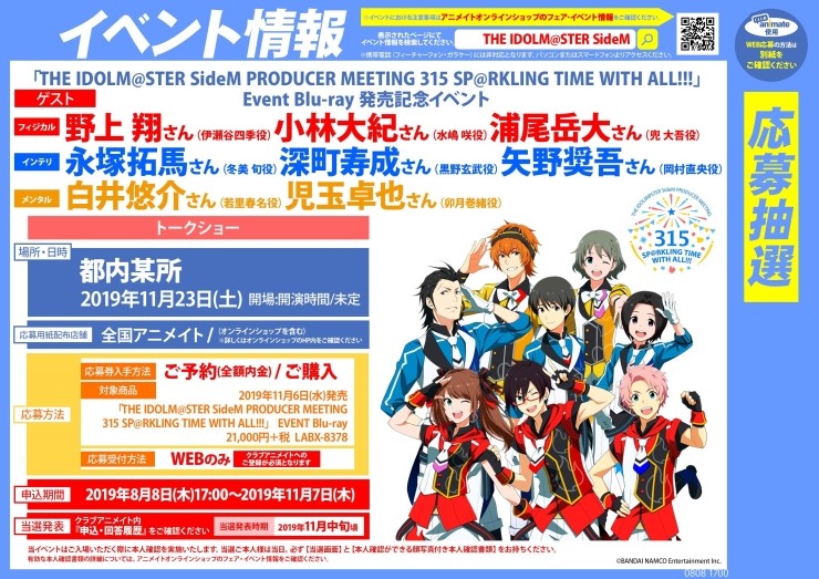 Sidempm 애니메이트 예약 및 구입자 한정 Event Blu Ray 발매 기념 이벤트 개최 결정 Sidempm 애니메이트 예약 및 구입자 한정 Event Blu Ray 발매 기념 이벤트 개최 결정