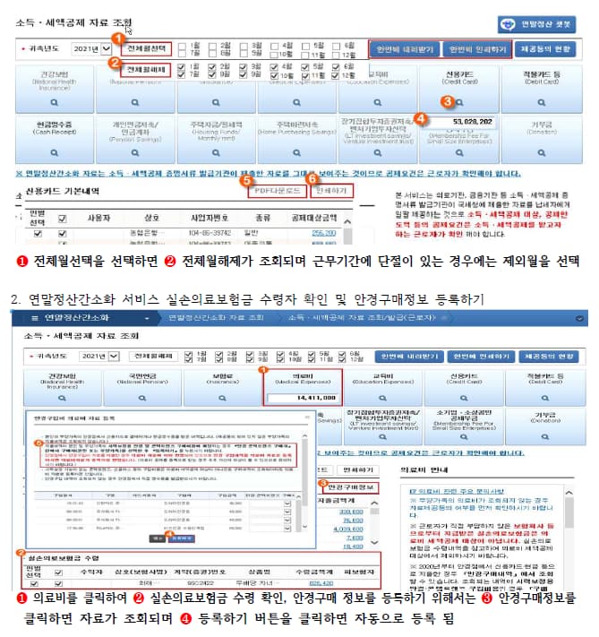 연말정산-간소화-서비스-순서