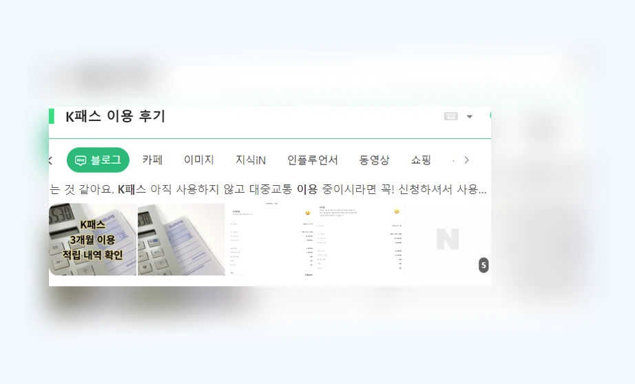 K패스 이용 후기_5