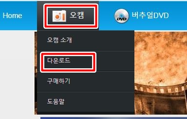  무료 PC 화면 녹화 프로그램 오캠 다운로드 https://ohsoft.net/