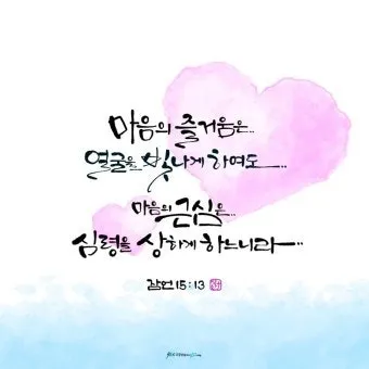 잠언 3장 5절 읽기 - 너는 마음을 다하여 여호와를 신뢰하고 네 명철을 의지하지 말라_10
