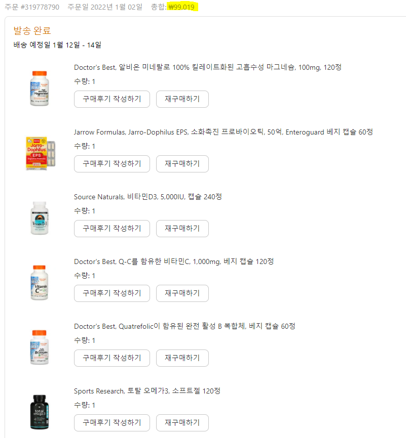  [아이허브] 약사유튜버 고약사추천 영양제 구입하기