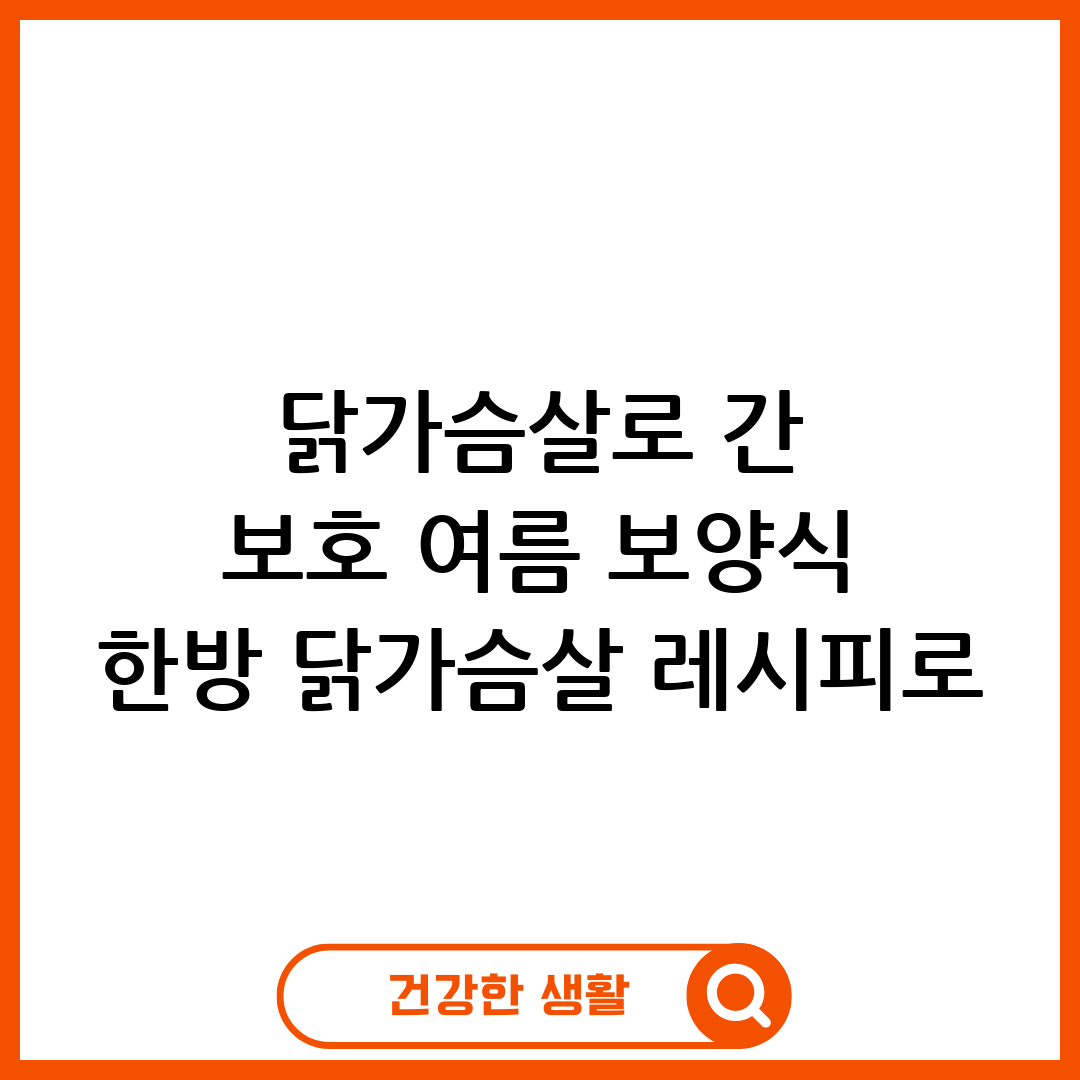 간 건강