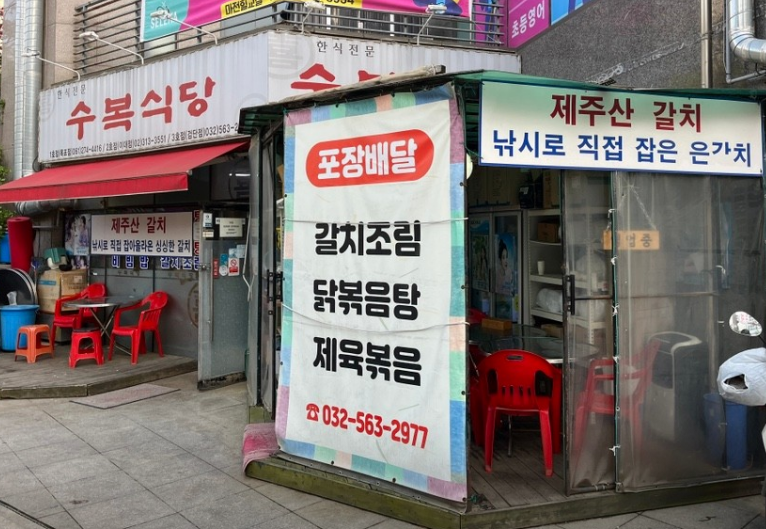수복식당 검단점 입구