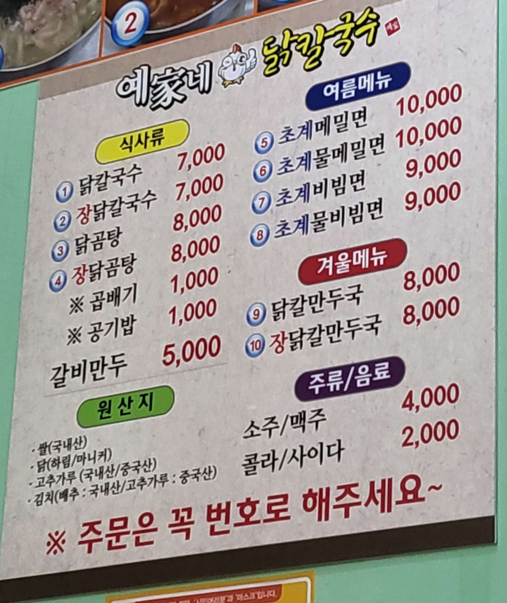 예가네닭칼국수 이미지