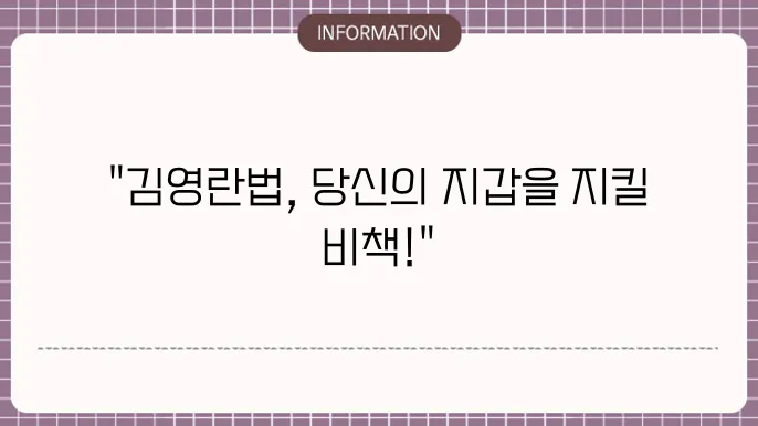 김영란법 금액 5만원, 뜻과 대상 경조사비 농수산물 정리