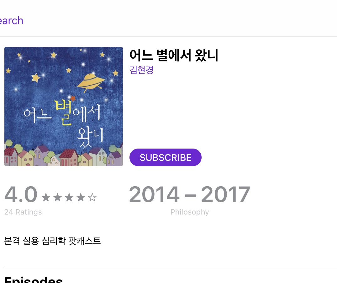  팟캐스트를 아시나요? 03 - 팟캐스트 추천(어느 별에서 왔니? / 이지 클래식)