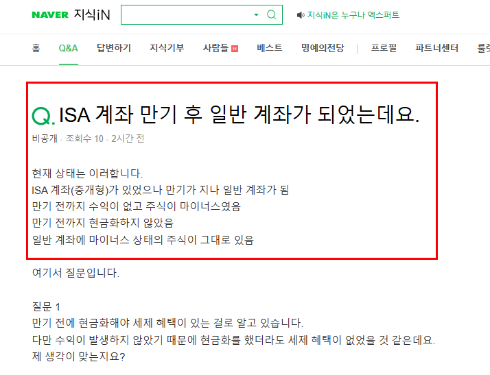 isa계좌 만기 후 일반 질문